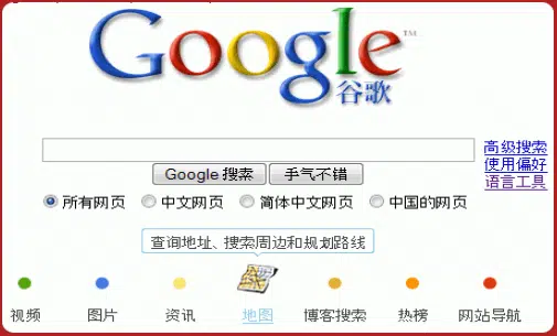 google en china.png 1